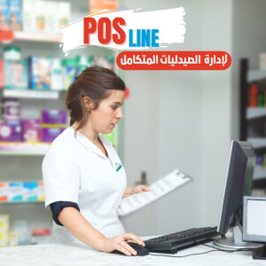 نظام إدارة الصيدليات