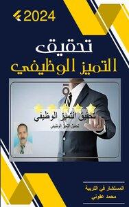 كيفية تحقيق التميز في التسويق الرقمي: استراتيجيات فعالة لتحسين ترتيب موقعك على محركات البحث