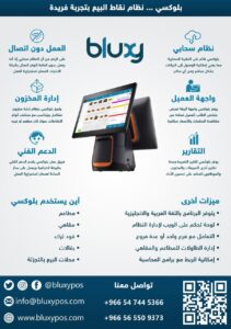 نظام نقاط البيع (POS): الدليل الشامل لتحسين وتوسيع أعمالك التجارية في العالم الرقمي