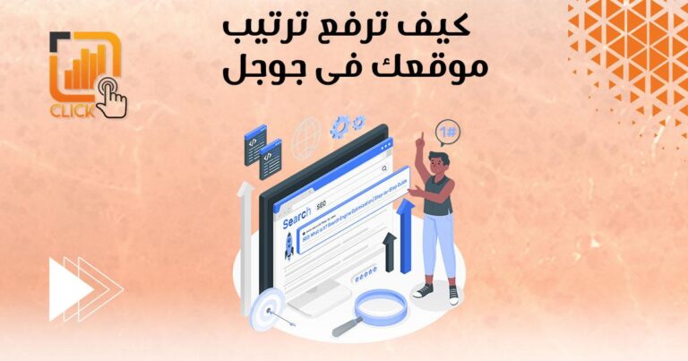 أسرار تحسين ترتيب موقعك على الإنترنت: اكتشف كيف يمكن أن يساعدك تحسين محركات البحث في تحقيق أقصى استفادة!