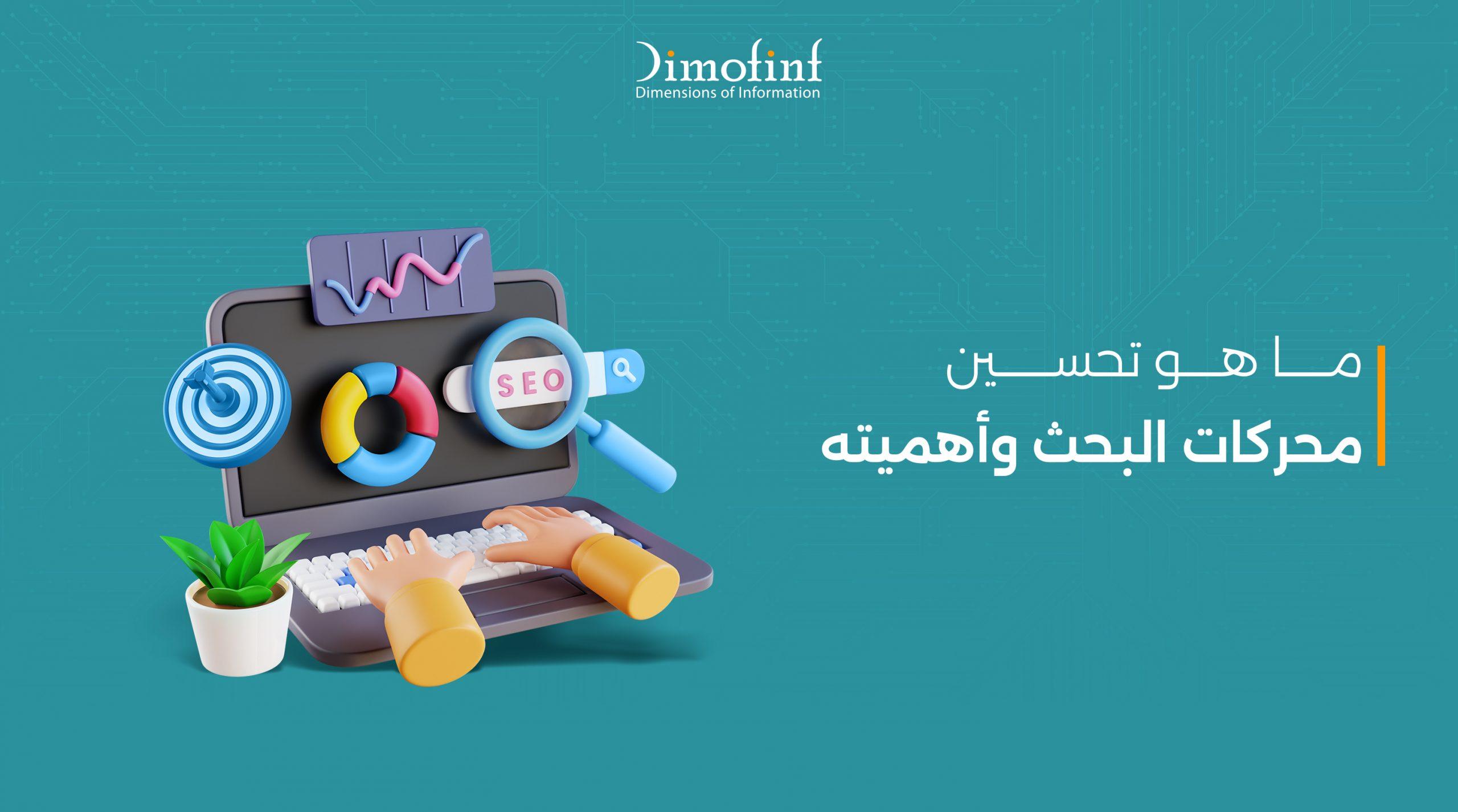 أسرار وتقنيات تحسين محركات البحث: كيفية تحقيق تصدر نتائج البحث وجذب القراء